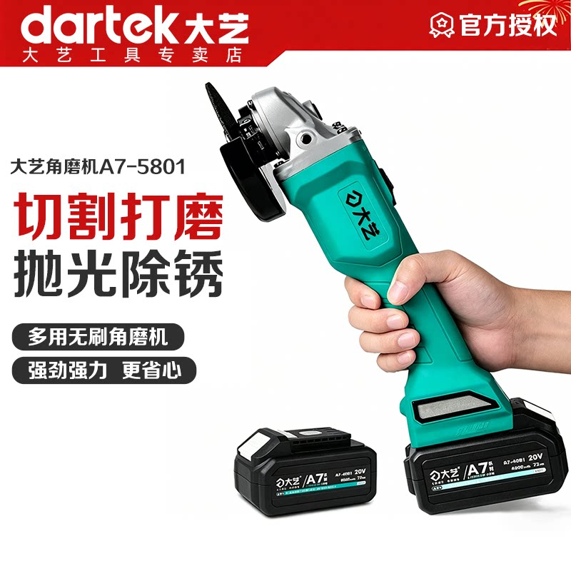 大艺无刷锂电角磨机A7-5802/5801充电式家用多功能切割机磨光手砂