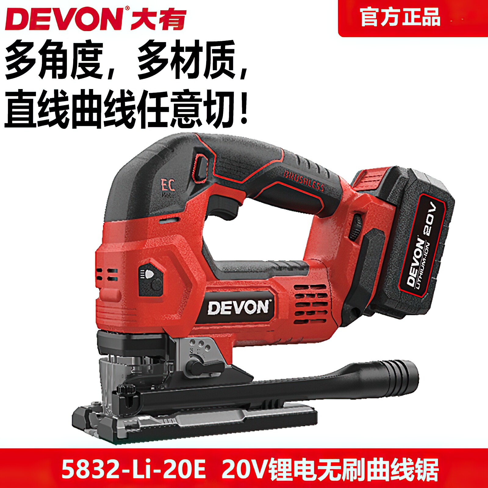There are 20V curve saw lithium cutting saw charge multi - functional carpenter electric universal saw 5832