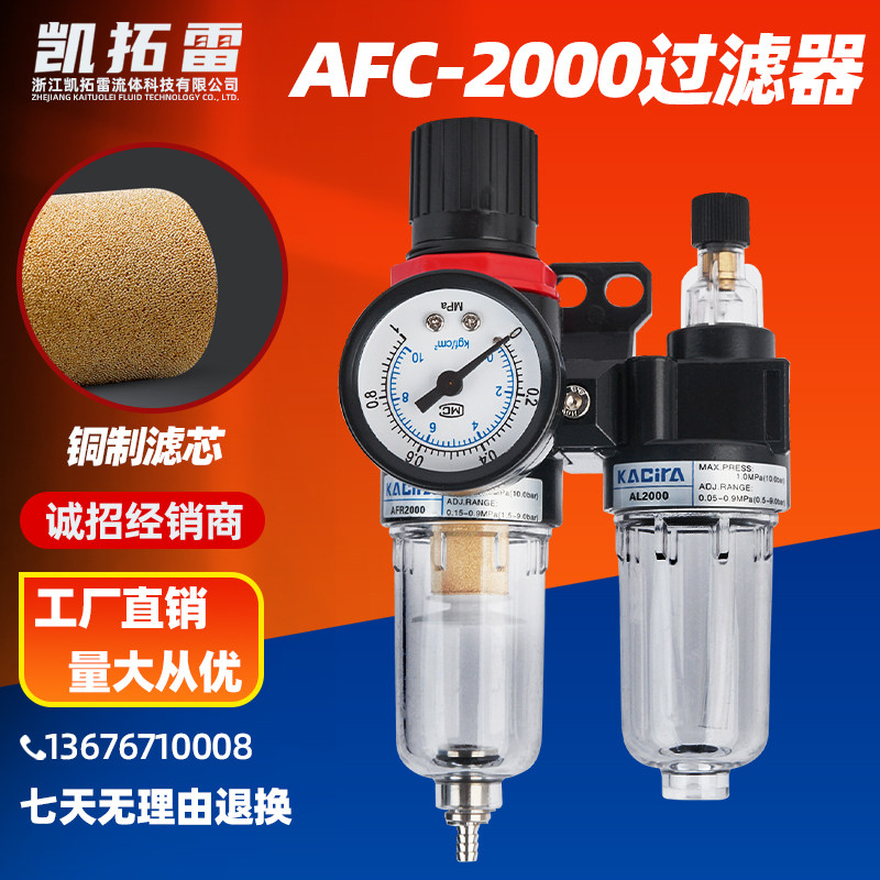 Air source separator air filter decompression processor AFC-2000 air pressure regulator valve oil water treatment two pieces