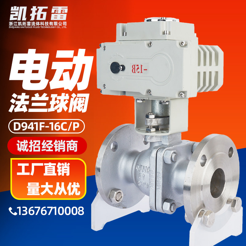 Electric stainless steel cast steel flange ball valve Q941F-16P C explosion-proof regulating valve dn20 25304050100