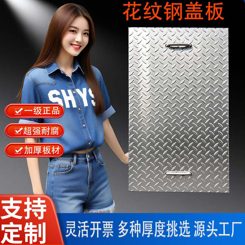 Patterned Steel Cover Plate, Cable Ditch Cover Plate, Galvanized Steel Cover Plate for Distribution Room, Sewage Plant Ditch Cover Plate, Water Collection Well Cover Plate Patterned Steel Cover Plate, Cable Ditch Cover Plate, Galvanized Steel Cover Plate for Distribution Room, Sewage Plant Ditch Cover Plate, Water Collection Well Cover Plate