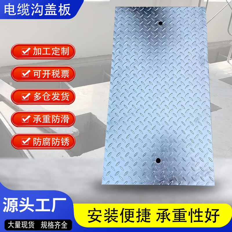 Patterned Steel Cover Plate, Cable Ditch Cover Plate, Galvanized Steel Cover Plate for Distribution Room, Sewage Plant Ditch Cover Plate, Water Collection Well Cover Plate Patterned Steel Cover Plate, Cable Ditch Cover Plate, Galvanized Steel Cover Plate for Distribution Room, Sewage Plant Ditch Cover Plate, Water Collection Well Cover Plate