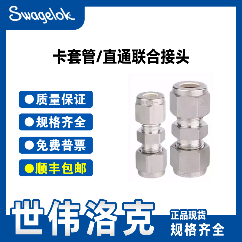 Swagelok 316L Stainless Steel Straight-Through Fitting Gas Line Union Imported from the United States