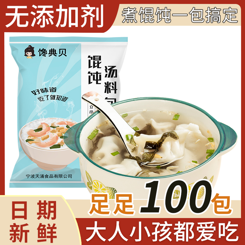 Wonton soup ladle Home Chaos Cloud Swallowed Ready-to-eat Seasonings Bag Brewed Purple Vegetable Shrimp Leather Soup With No Additives-Taobao