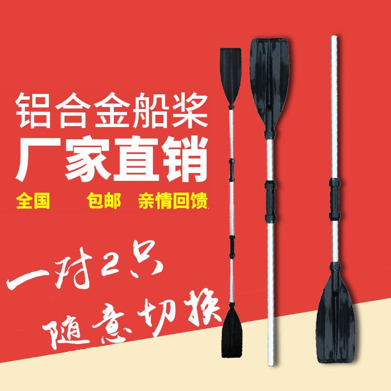 Aluminum alloy boat paddle Two mounted rubber dinghy reinforced plastic paddling boat paddle paddle paddle plastic submachine boat paddle