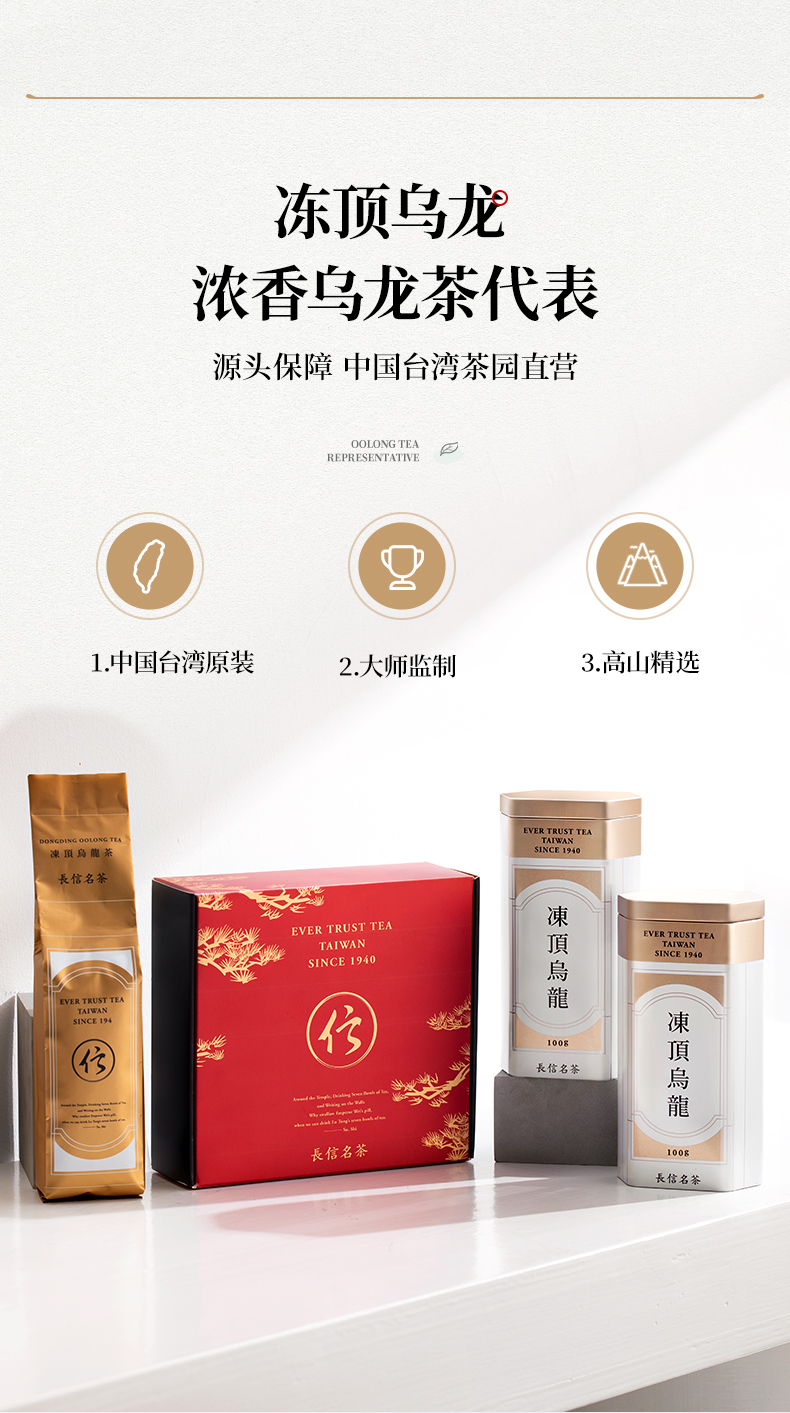 台湾  Ever Trust Tea 长信名茶 冻顶乌龙茶 100g 图2