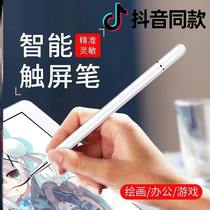 Yi Fan Ke photography cut high precision touch capacitive pen touch screen pen Android mobile phone tablet universal vibrato the same model