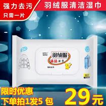 5 packs of cotton Huifang down jacket cleaning wipes net red pop no-wash decontamination degreasing artifact laundry detergent