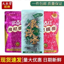 Oh betel nut Xiangzuoji wolfberry 10 yuan 15 yuan a little red fresh green fruit flavor shop Xiangtan Binglang in bulk