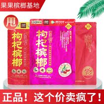 Wu Zi drunk wolfberry betel nut Xiangtan shop 15 yuan 20 yuan 30 yuan original factory with winning Net Red Ice nut