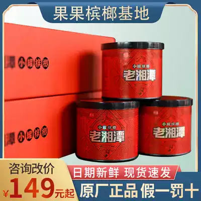 Hunan Binzhilang old Xiangtan betel nut authentic box of 6 cans of snacks gift Binglang burst strain bulk one kg