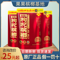 Wuzi drunk red wolfberry betel nut 30 yuan Xiangtan shop original factory with winning net red Bing Lang fresh 10 packs