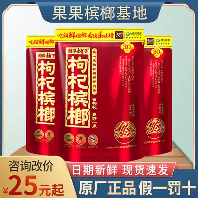 Wuzi drunk red wolfberry betel nut 30 yuan Xiangtan shop original factory with winning net red Binglang fresh 10 packs