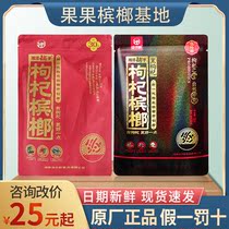 Wu Zi drunk red wolfberry betel nut 30 yuan suit Xiangtan shop original factory with winning Net Red Ice Lang Fresh 10 packs