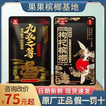 Wuzi drunk wolfberry betel nut 88 yuan 100 yuan Xiangtan shop original factory with winning net red Bing Lang fresh