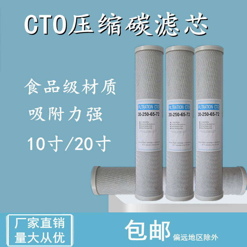 10 inch 20 inch CTO third-stage high-quality compressed activated carbon filter mesh activated carbon 10 20 inch carbon rod general