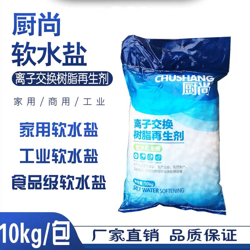 Kitchen still soft water salt regenerant softening salt ion exchange resin household water softener special salt 10kg industrial salt