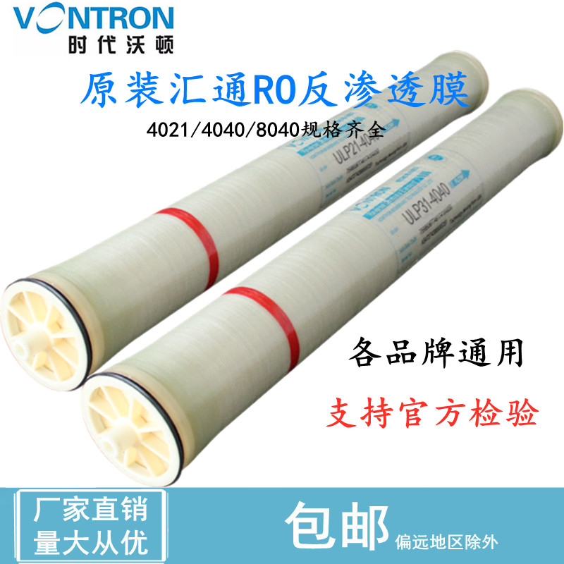 Huitong 4040 reverse osmosis membrane 8040 reverse osmosis RO membrane era Wharton ULP21 31-4040 high and low pressure membrane