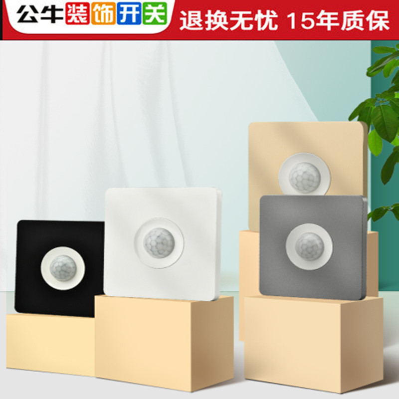 Bull intelligent light-controlled infrared human body sensor switch home voice-activated delay corridor corridor sensor light switch