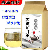 Yinchen lotus leaf tea 30 bags of Yinchen 10g lotus leaf 3g buy two get one free