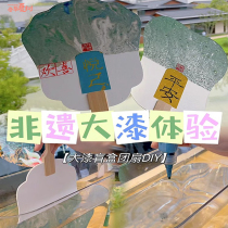 Bleached lacquer round fan intangible cultural heritage handmade diy handmade material package fan big lacquer floating dye floating lacquer tie-dye watermark bleaching and dyeing painting