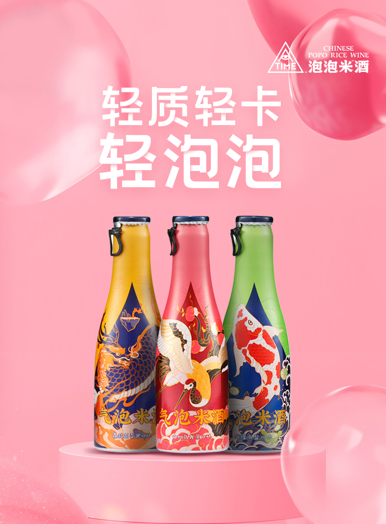 生活有时泡泡米酒果酒220ml