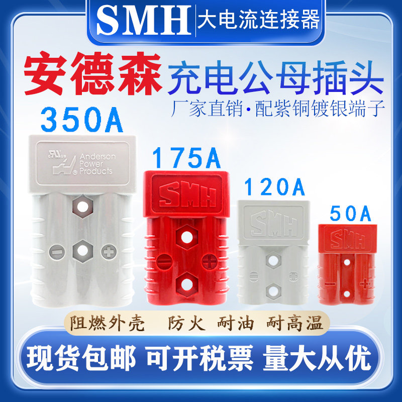 SMH Anderson plug 50A120A175A350A male connector electric forklift accumulator charging port joint-Taobao