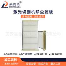 Laser cutting machine dust filter plate Industrial dust collection filter element Polyester fiber coated plate and frame filter element