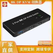 8KDP KVM switch 8K 60 4K 120Hz mouse keyboard host monitor printer switch