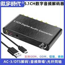 5 1 audio decoder digital audio converter DTS AC3 Dolby decoding SPDIF input to 5 1CH