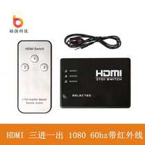 hdmi high-definition video converter three-in-one hdmi switch three-in and one-out with remote control infrared