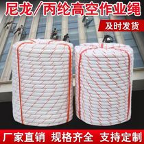 High-altitude work safety rope binding rope nylon rope fire rope outdoor polypropylene wear-resistant rope soft rope exterior wall cleaning