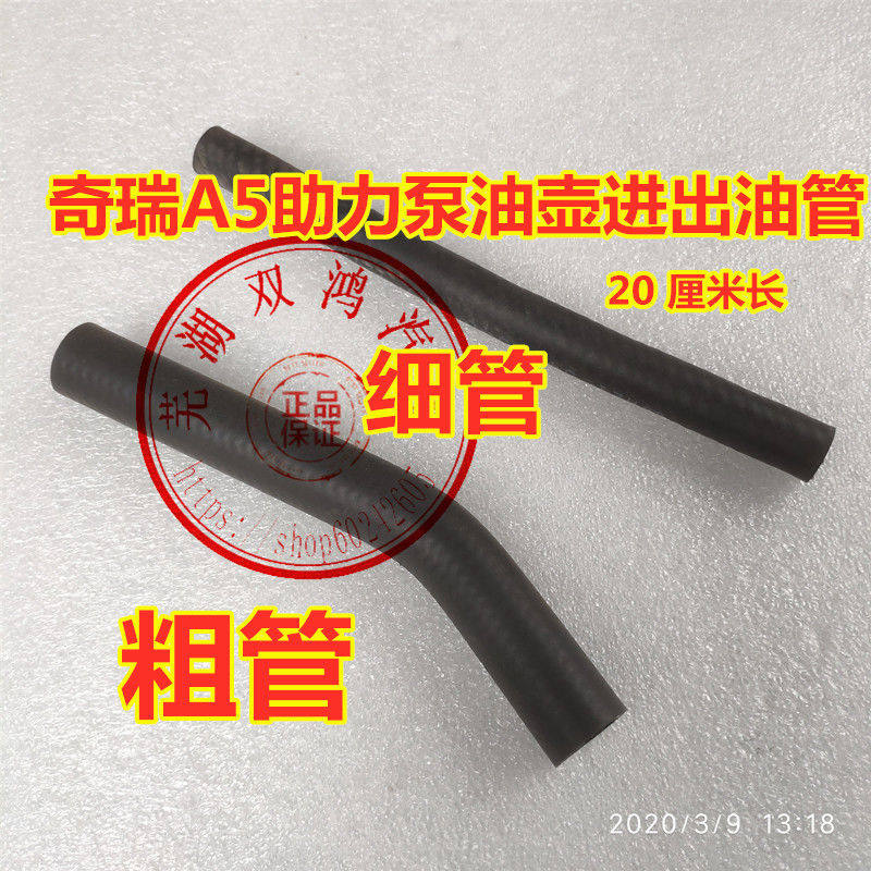 Apply Chery A5 steering machine steering pump pump oil pipe flangyun 3 suction pipe hose for pump pipe