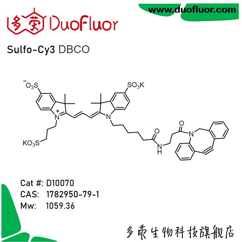 Sulfo-Cy3 DBCO 1782950-79-1 磺化 Cyanine3 DBCO 多荧 D10070