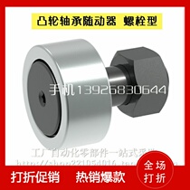 Mithrice six-corner type cam bearing follower CFUR 10-22 10-26 10-26 12-30 12-30 12-32