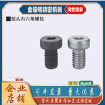 Head Bow Inner Hexagon Screw Short Head Inner Hexagon Bolt CBSST8 10 12-16 12-16 25 30 35 40 40