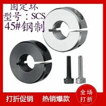 Steel holding ring opening type shaft sleeve optical axis fixing ring steel clamp ring steel hoop holding tight ring locking optical axis pipe clamp septug ring