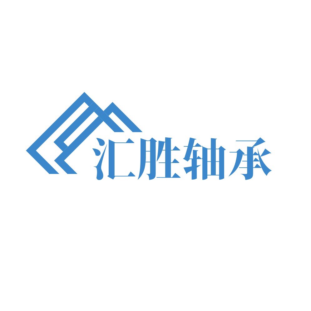 汇胜轴承的LOGO