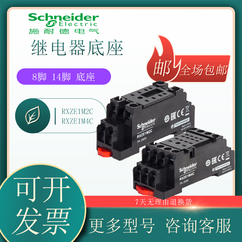 Schneider relay base base RXZE1M2C8 foot RXZE1M4C14 foot base-Taobao