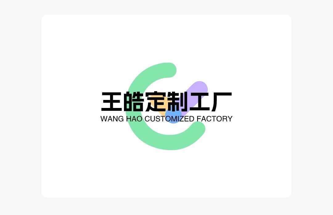 王皓定制工厂