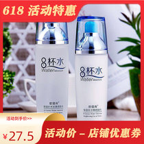Eight glasses of water cosmetic suit tonic moisturizing and refreshing skin lotion student skin-care products Multi-spec optional