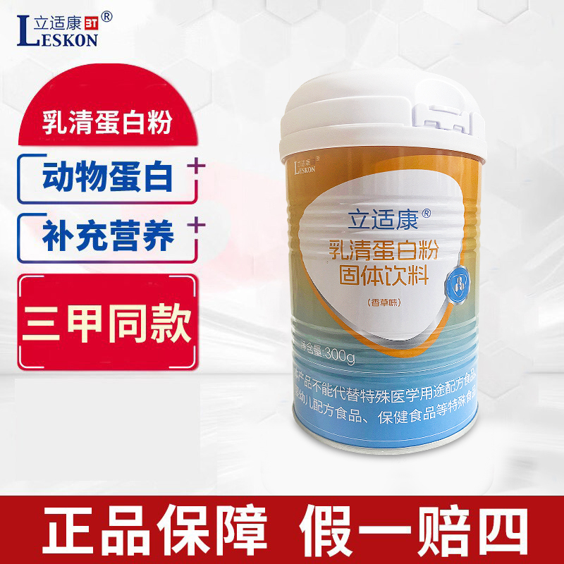 Lisikang Whey Protein Powder Vanilla Flavor Solid Drink Post-Surgery Medical Grade Whey Protein Genuine Complete Nutritional Powder