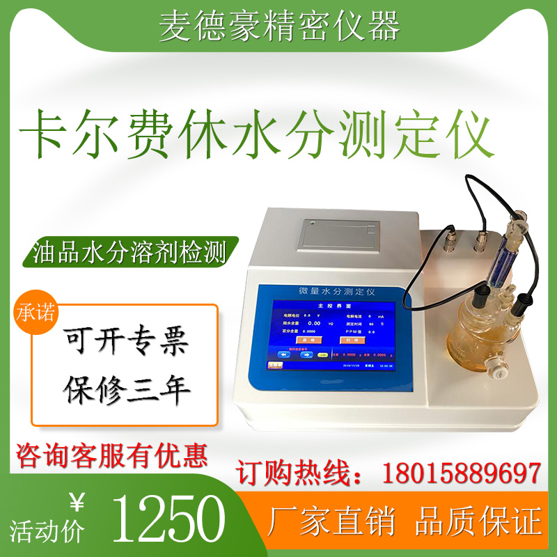 Automatic Karl Fischer trace moisture analyzer diesel oil moisture solvent detector Coulomb electricity method