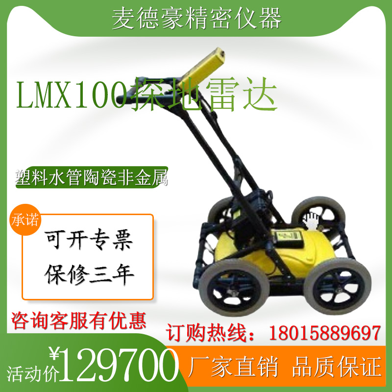 LMX100 ground penetrating radar underground plastic water pipe ceramic non-metallic pipeline pipeline detector locator