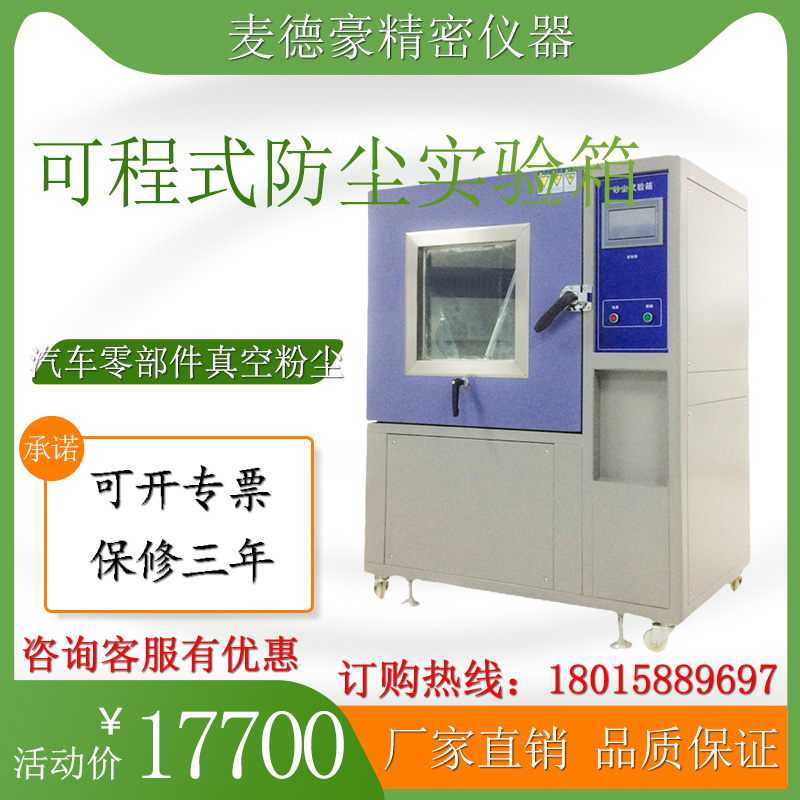 Dust test box Programmable sand and dust test machine Auto parts dustproof test box Vacuum dust test machine