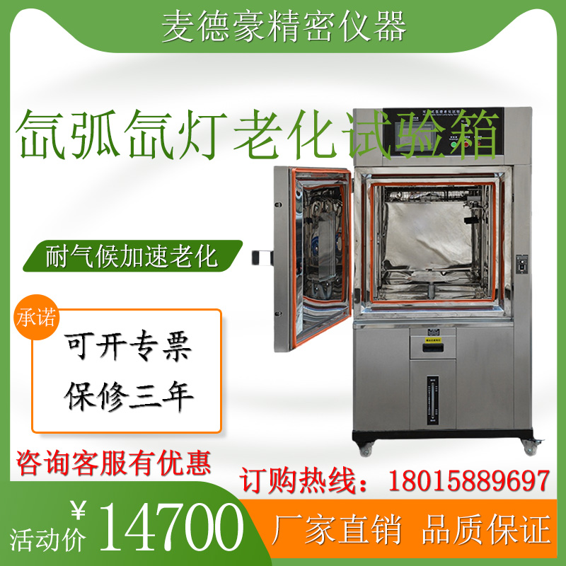 Xenon Arc Xenon Lamp Aging Test Case Wind Cooled Weatherproof Accelerated Aging Box Mimic Sunlight Exposure Test Machine