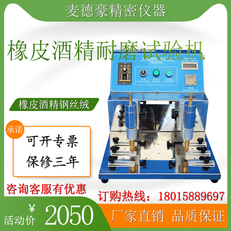 339 Abrasion Resistant Testing Machine Eraser Friction Test Machine Alcohol Wear Resistant Testing Machine Steel Wire Suede Abrasion Resistant Testing Machine