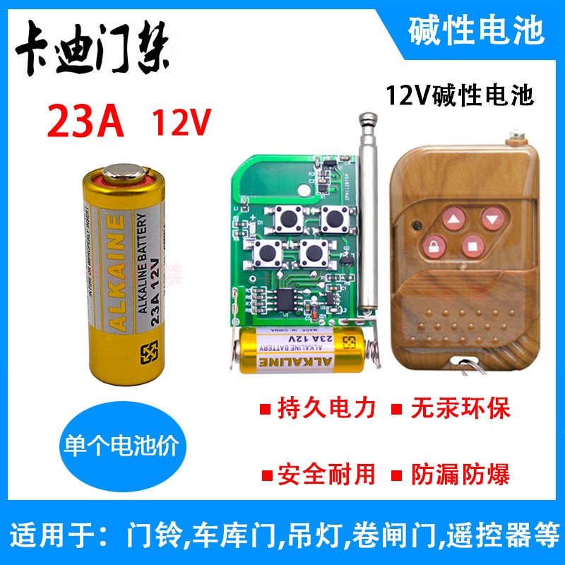 Remote control battery 12V23A alkaline battery suitable for remote control switch remote control garage shutter gate doorbell access control