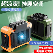 Construction site cooling artifact hanging waist fan portable refrigeration electric fan new model carry-on small air conditioner