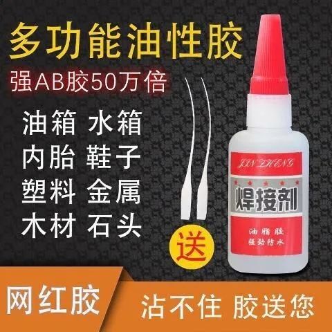 Powerful fleeting welding agent ratio electric welding powerful domestic deviner adhesive shoes metal plastic oily waterproof manual glue